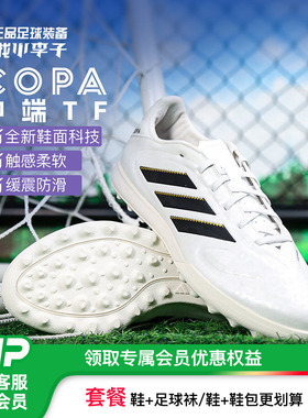 小李子ADIDAS阿迪达斯COPA PURE3中端TF碎钉AG短钉入门足球鞋成人