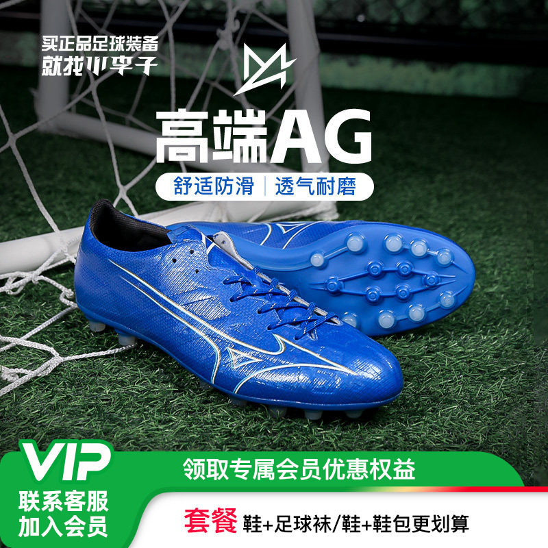 美津浓男女通用阿尔法α足球鞋