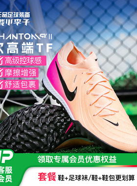 小李子耐克暗煞PHANTOM GX 2次顶TF碎钉成人足球鞋男款FJ2583-800