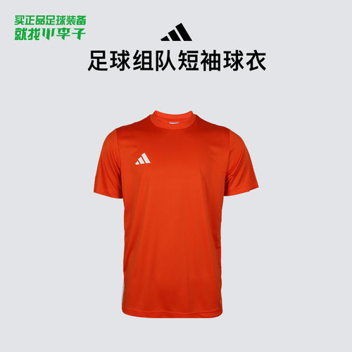 阿迪达斯运动训练组队球衣成人男