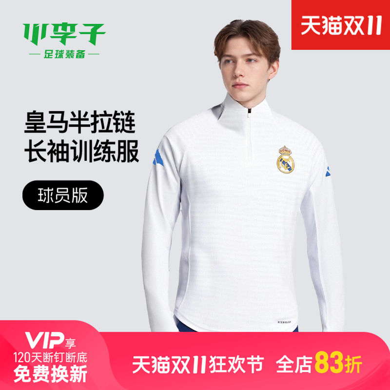 小李子ADIDAS阿迪达斯皇马球员版半拉链长袖训练服成人男JP4020
