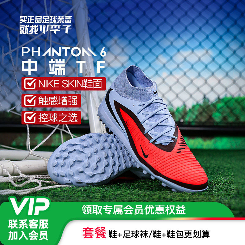 小李子NIKE耐克PHANTOM 中端高帮TF碎钉足球鞋成人男HQ2277-400,运动鞋new,足球鞋,淘宝优惠券,粉丝福利购,淘宝优惠卷