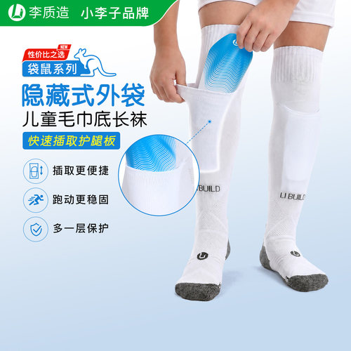 儿童过膝长筒足球袜高弹透气