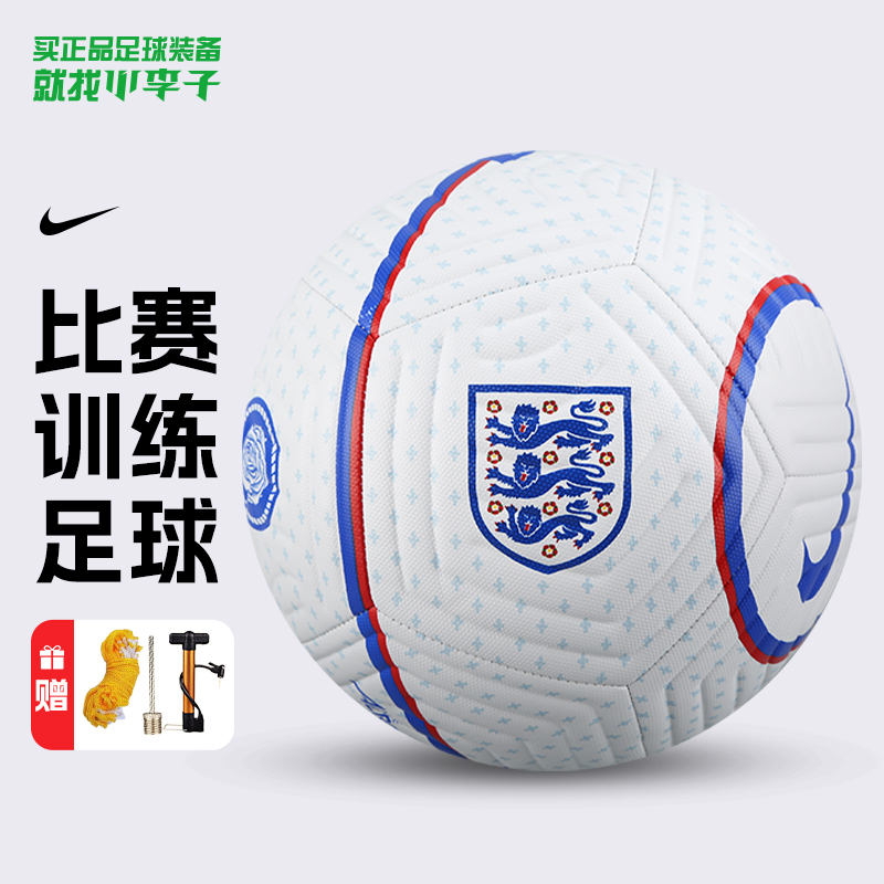 耐克英格兰5号机缝足球成人男