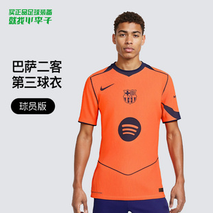 小李子耐克25-26赛季巴萨球员版二客第三球衣成人男HM3193-855
