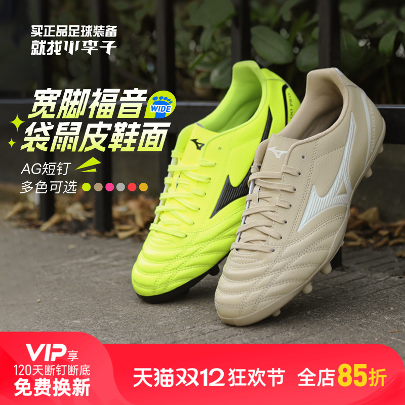 小李子美津浓袋鼠皮足球鞋男