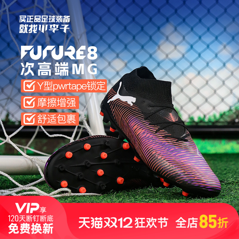 彪马FUTUREMG短钉足球鞋成人男