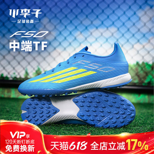 小李子阿迪达斯F50中端TF足球鞋