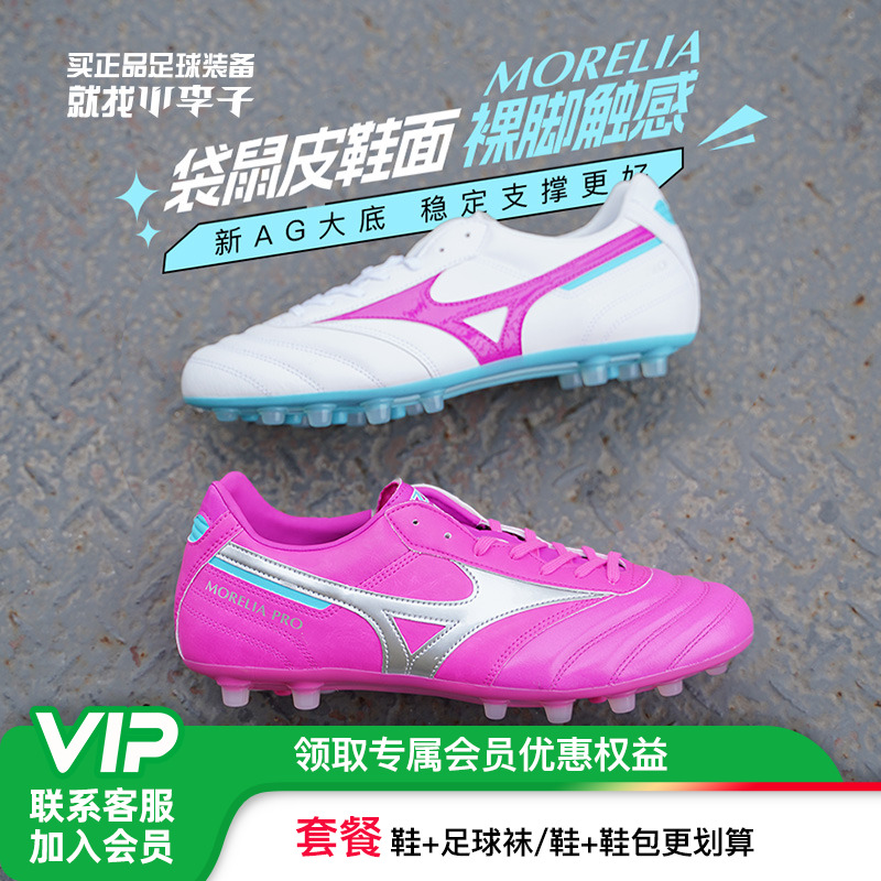 美津浓次顶袋鼠皮AG短钉足球鞋男