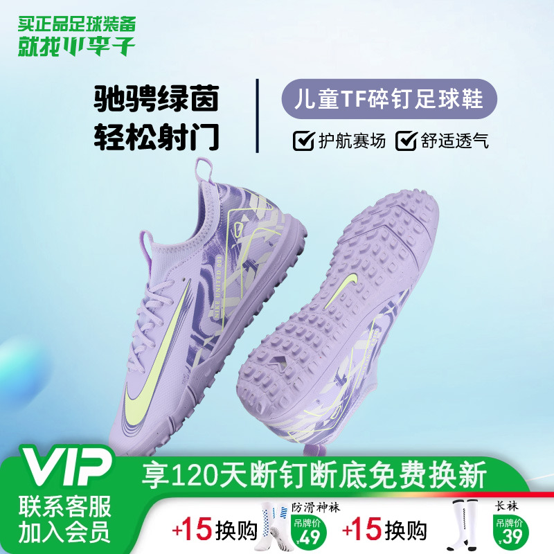 耐克儿童TF碎钉专业足球鞋男女