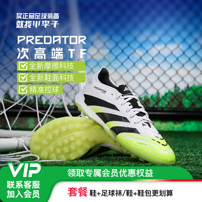 阿迪达斯猎鹰TF碎钉足球鞋