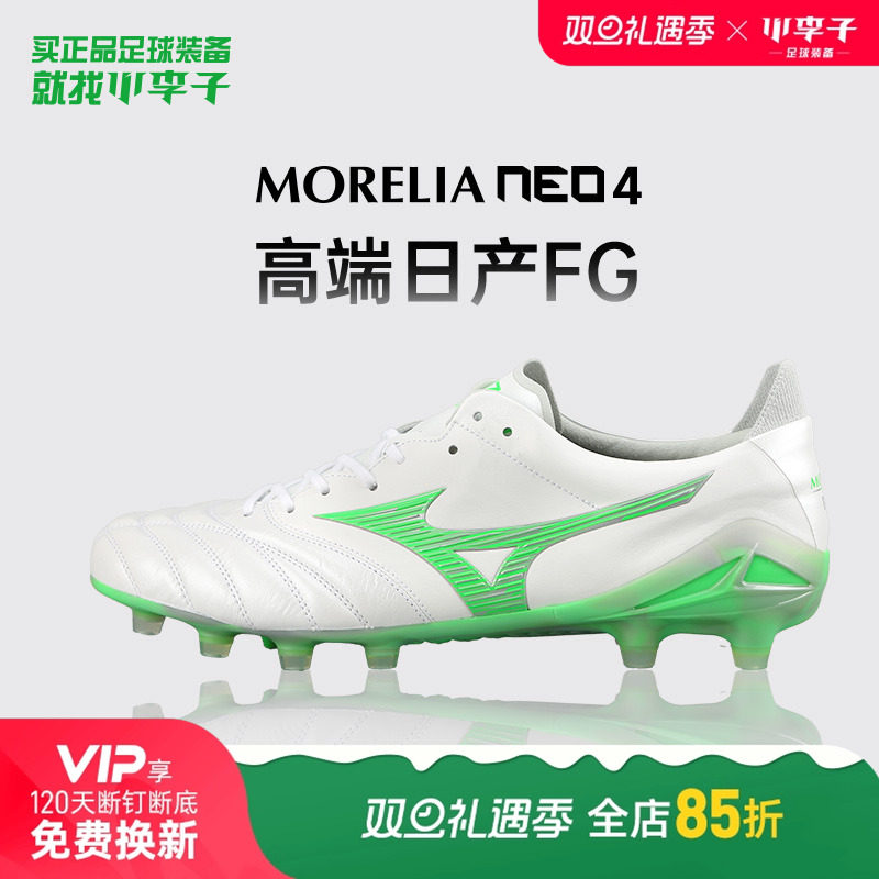 美津浓莫雷拉袋鼠皮FG长钉足球鞋