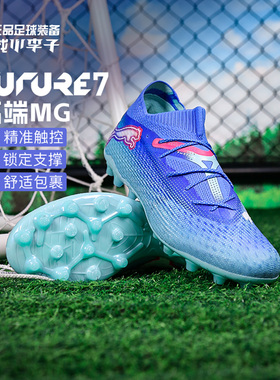 小李子彪马FUTURE 7 ULTIMATE MG短钉高端足球鞋成人男107922 01