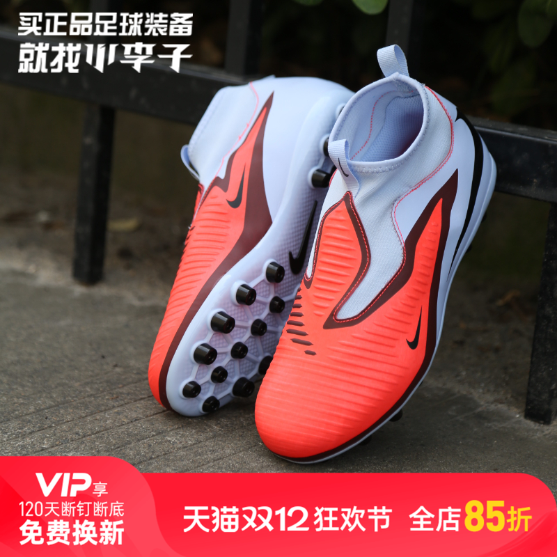 小李子耐克儿童足球鞋PHANTOM高帮AG短钉训练鞋男女孩HQ2034-400