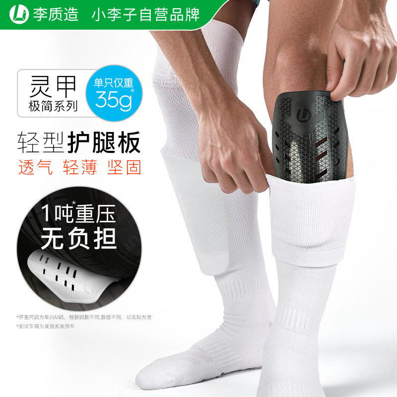 小李子李质造足球训练轻便防撞镂空蜂巢缓震成人足球护腿板青少年,运动包/户外包/配件,运动护具配件,淘宝优惠券,粉丝福利购,淘宝优惠卷