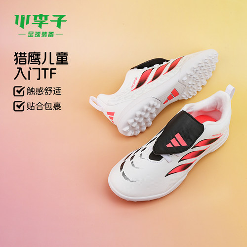 阿迪达斯儿童猎鹰碎钉足球鞋