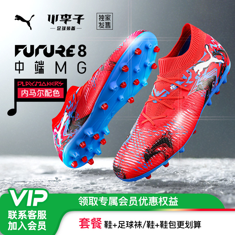 彪马FUTURE8中端足球鞋