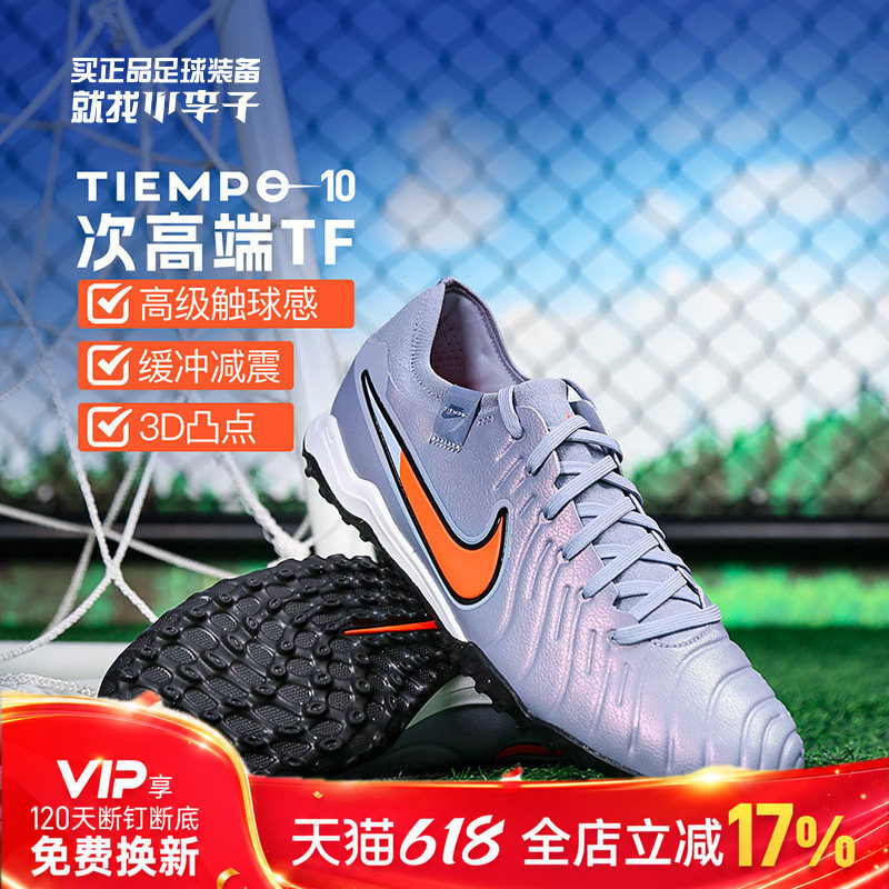 小李子NIKE耐克传奇10次顶TF碎钉比赛训练足球鞋成人男DV4336-402
