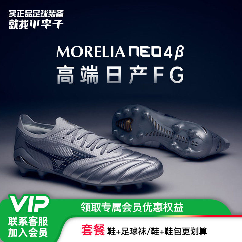 小李子美津浓莫雷拉MORELIA NEO4β高端日产FG长钉袋鼠皮足球鞋男
