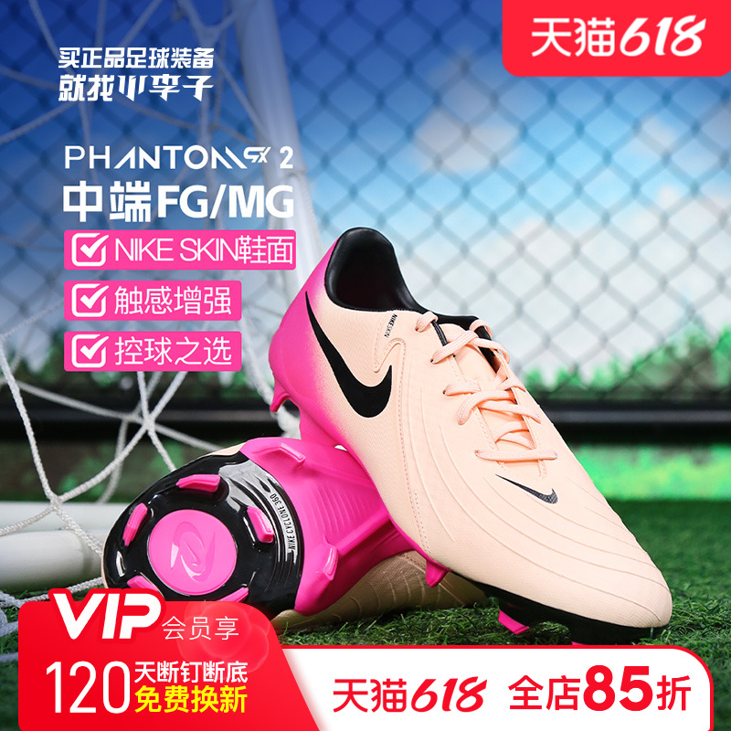 耐克PHANTOMGX2MG短钉足球鞋男