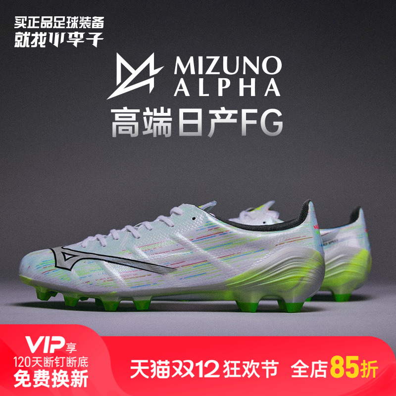 美津浓阿尔法FG长钉足球鞋成人男