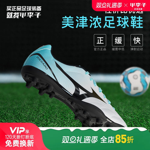 Mizuno足球鞋小李子足球鞋