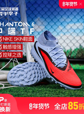 小李子NIKE耐克PHANTOM 中端高帮TF碎钉足球鞋成人男HQ2277-400