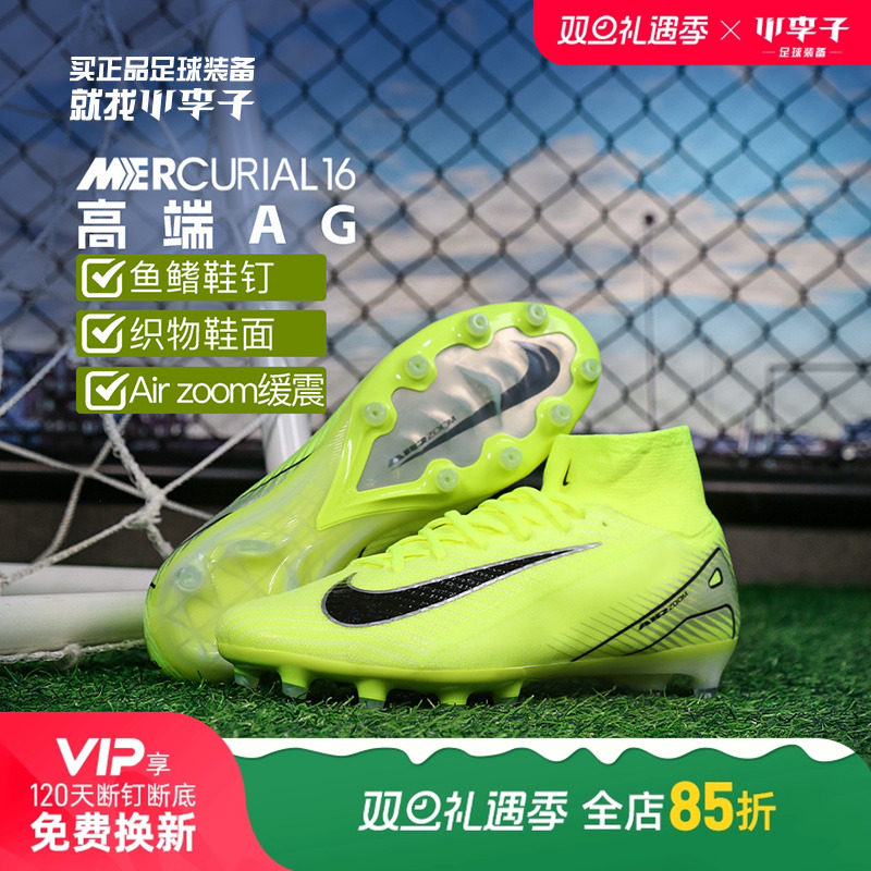耐克刺客16高端高帮AG短钉足球鞋