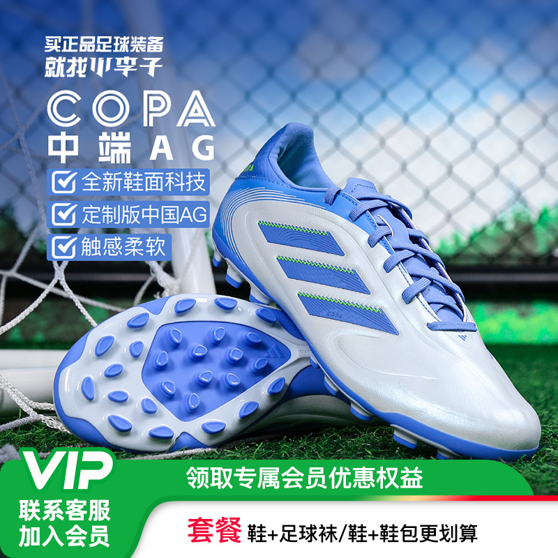 小李子ADIDAS阿迪达斯COPA PURE 3中端AG短钉成人足球鞋男IE1172