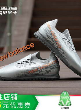 小李子:NewBalance新百伦FURON V7高端TF碎钉比赛足球鞋成人男