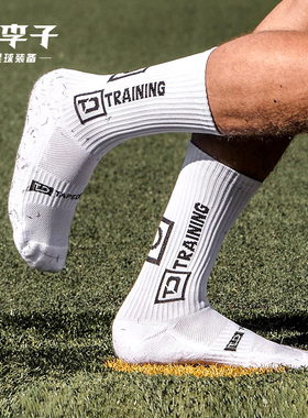 小李子Tapedesign奥地利神袜足球袜训练运动袜硅胶防滑中筒袜成人