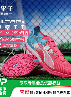 小李子PUMA彪马ULTRA6中端TT碎钉运动训练足球鞋成人男108766 01