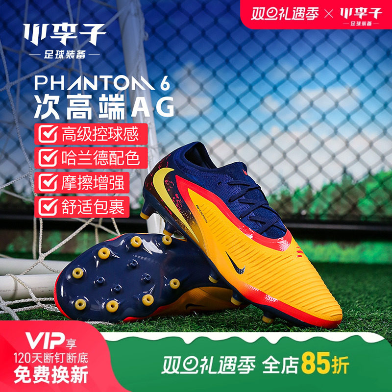 耐克PHANTOM6高端AG短钉足球鞋