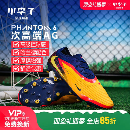耐克PHANTOM6高端AG短钉足球鞋