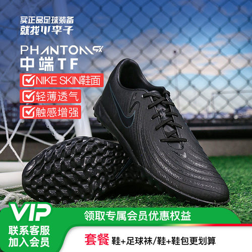 耐克暗煞中端TF碎钉足球鞋