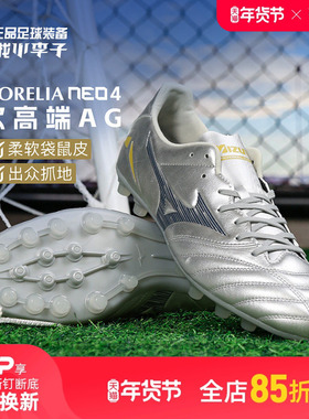 小李子美津浓莫雷拉MORELIA NEO 4PRO次顶AG短钉袋鼠皮足球鞋男款