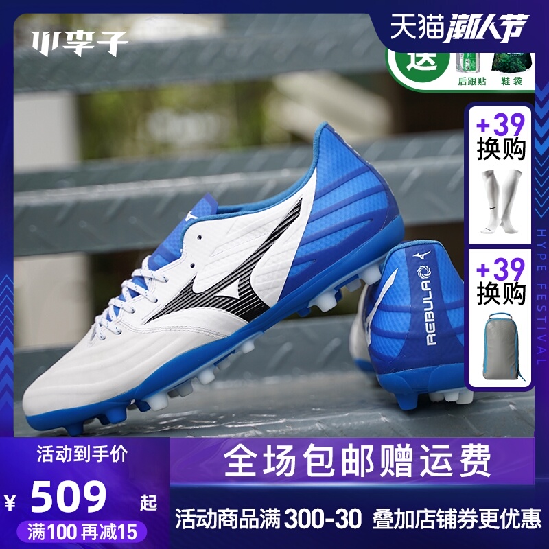 Mizuno/美津浓REBULA 3 AG 短钉袋鼠皮成人运动比赛训练足球鞋男