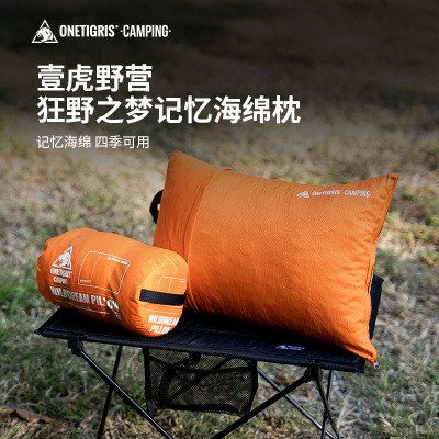 OneTigris记忆碎海绵枕随身便携