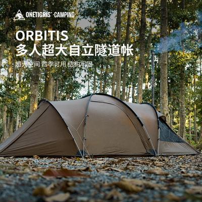 壹虎Orbitis隧道帐篷便携可过夜