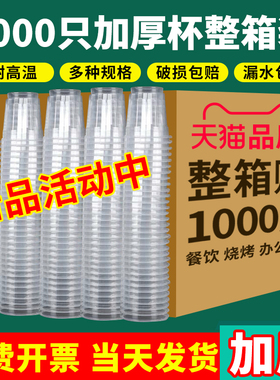 一次性水杯杯子塑料透明批发商用加厚家用航空杯胶杯1000只整箱装