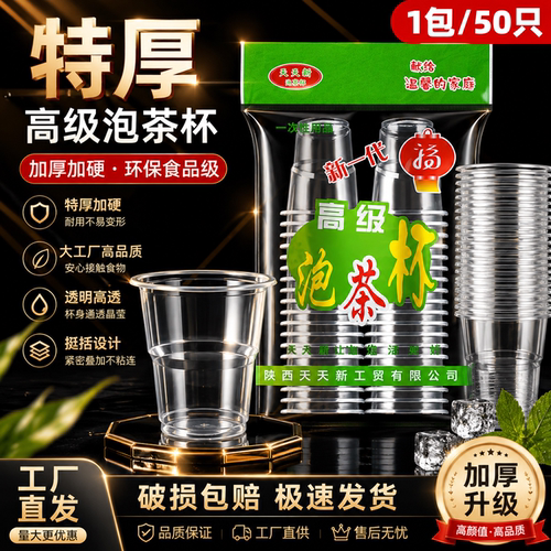 加厚防漏一次性塑料杯子