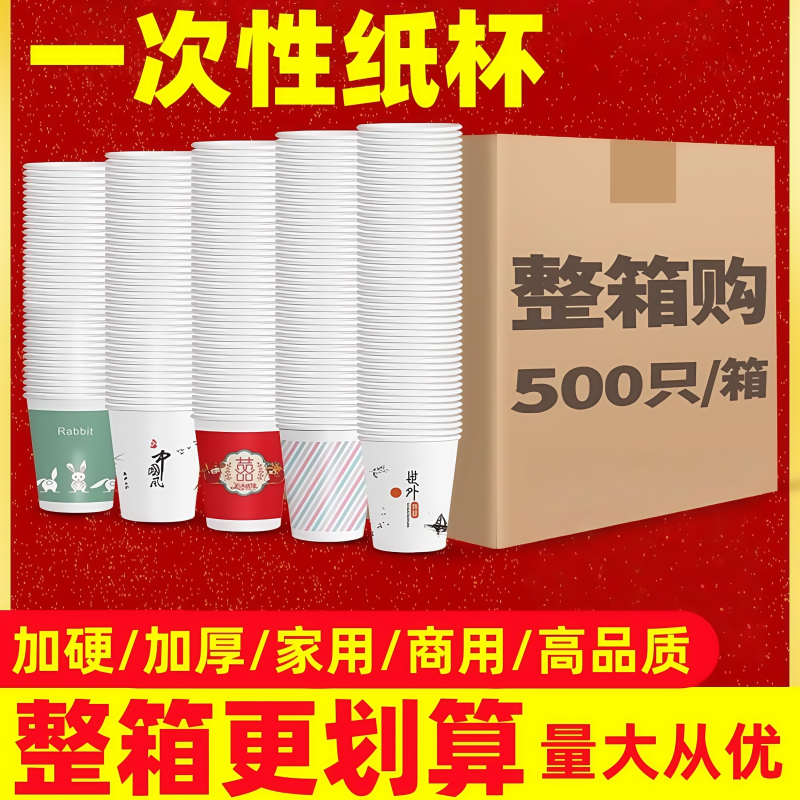 一次性加厚商用整箱只装水杯定制