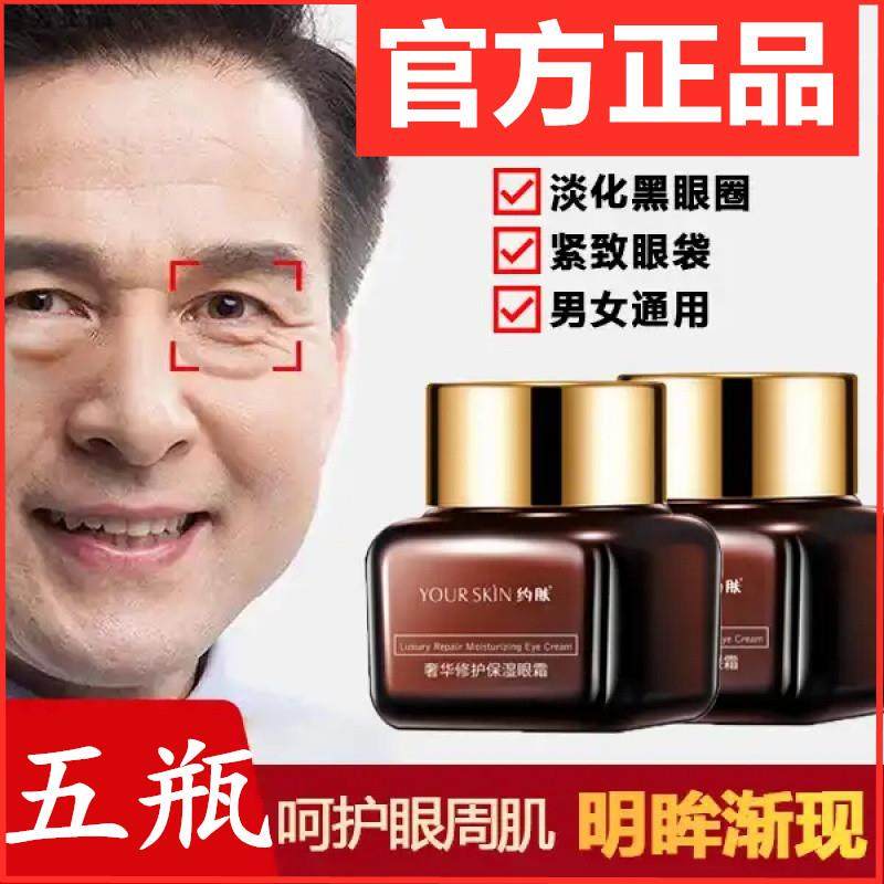 男士眼霜保湿专治熬夜淡化祛消修复专用专抹大眼袋脂肪粒奢华修护