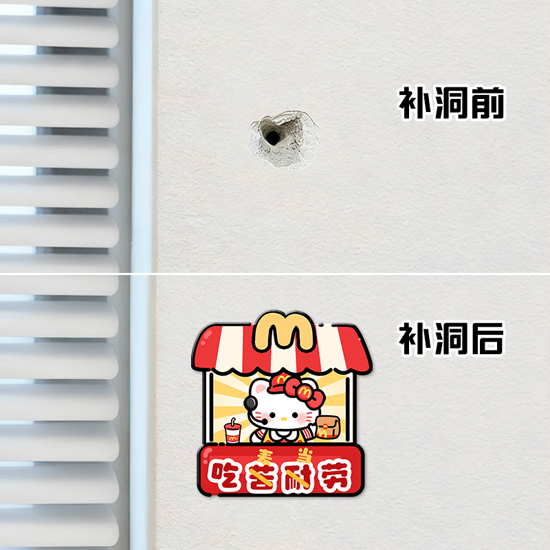 KT装饰遮丑墙贴裂痕窟窿补洞盖板卧室房间墙面贴画瓷砖孔洞遮挡