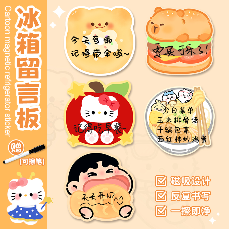 小号磁吸冰箱贴留言板家用卡通创意可擦写备忘录板记事贴白板