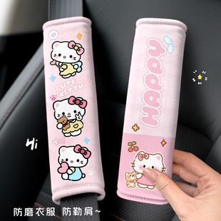 Kitty安全带护肩套车载防勒脖保护套可爱卡通汽车内饰配饰护肩套