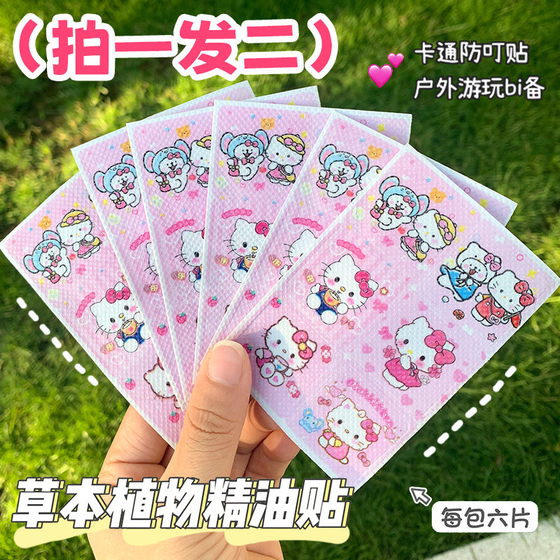 儿童植物精油贴可爱Kt野外强驱蚊贴防蚊贴户外防虫驱虫贴拍二发一,居家日用,防蚊贴/防蚊手环,淘宝优惠券,粉丝福利购,淘宝优惠卷