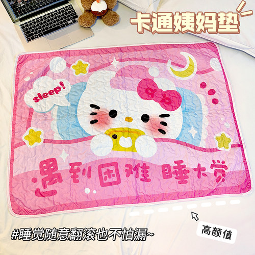 睡大觉kt姨妈垫生理期床垫女生宿舍床上可洗月经期例假防漏姨妈垫