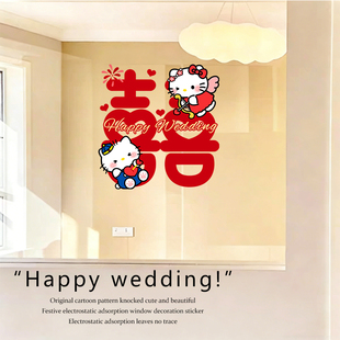 喜结良缘喜字静电贴结婚静电贴纸婚房布置创意结婚装饰喜字贴窗贴