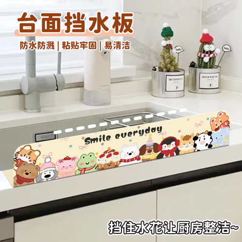卡通亚克力隔水板厨房挡水板防溅水洗碗池台面防水条可爱水槽边缘